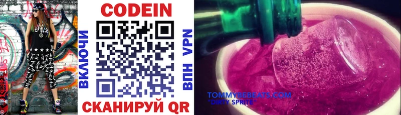 Кодеиновый сироп Lean напиток Lean (лин)  Бородино 